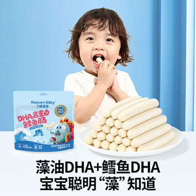 力诚宝宝鳕鱼肠深海鱼肠儿童健康营养0添加鱼肉肠宝宝婴儿食谱