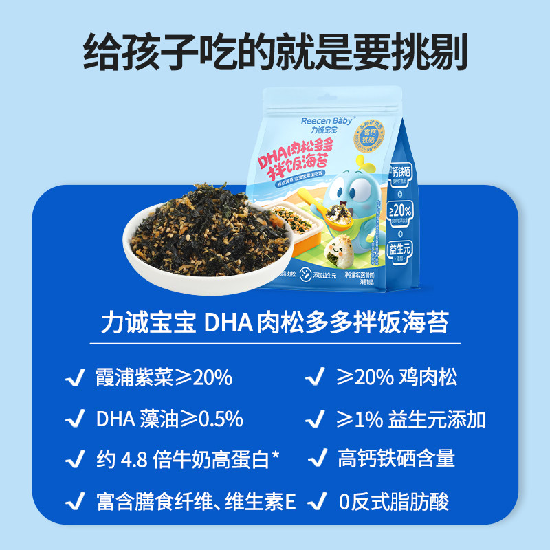 力诚宝宝拌饭海苔碎儿童即食零食芝麻紫菜饭团材料无添加防腐剂