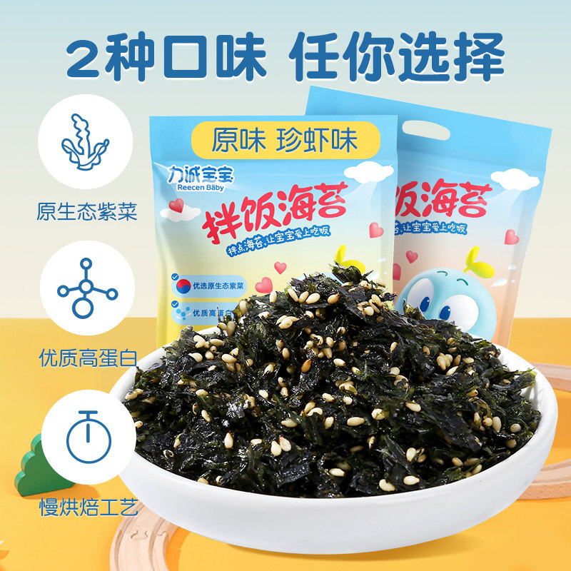 力诚宝宝拌饭碎儿童即食芝麻海苔 力诚宝宝食品海苔系列