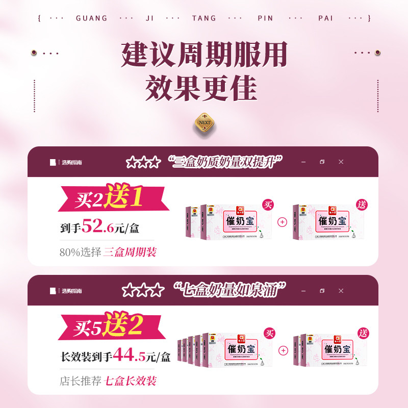 广济堂下奶茶哺乳期汤膏非药产后催乳增奶追奶催奶宝五红奶水不足,淘宝优惠券,粉丝福利购,淘宝优惠卷