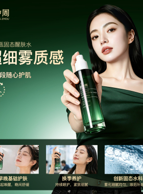 醒肤水95ml多肤质适用