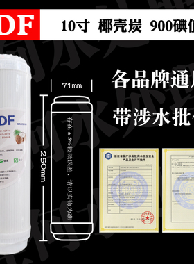 10寸通用UDF颗粒前置高碘椰壳活性炭滤芯沁泌园家用商用