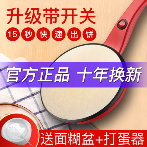 礼品薄饼机家用小电饼铛煎烙饼锅春卷机迷你博饼机千层蛋糕小号-图0