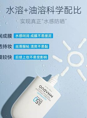 MNADUO美白防晒霜军训防紫外线