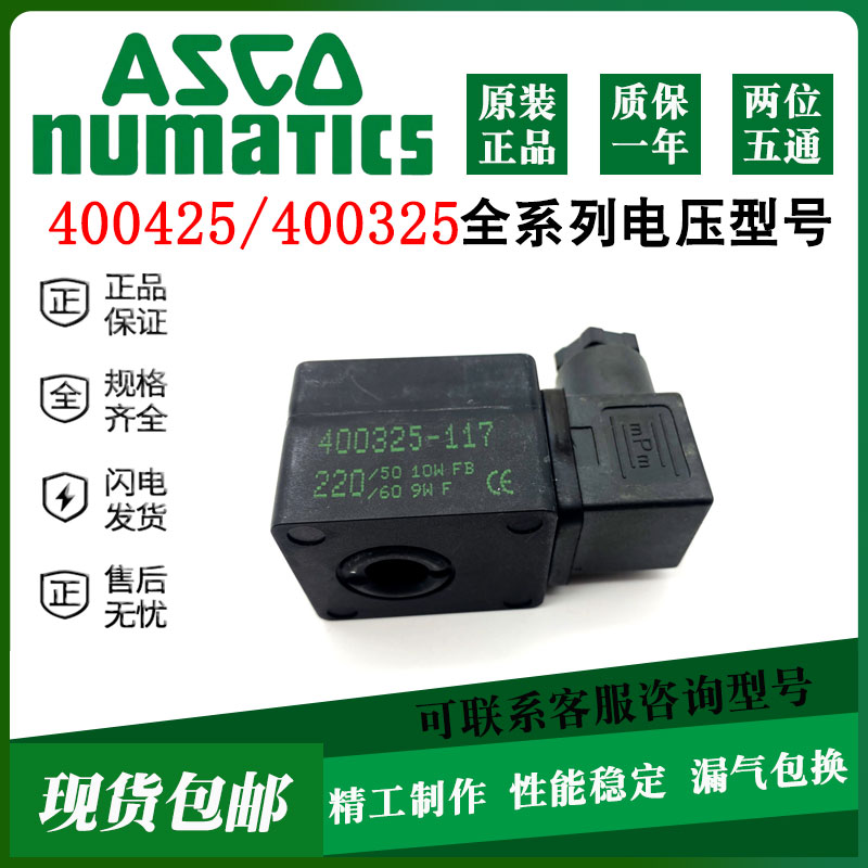 ASCO型电磁脉冲阀线圈SCG353A044/400325-642/652/400425-142/842 - 图3