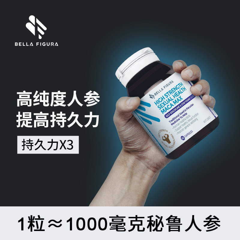 bella figura澳洲进口玛咖浓缩胶囊 BELLAFIGURA海外玛咖提取物