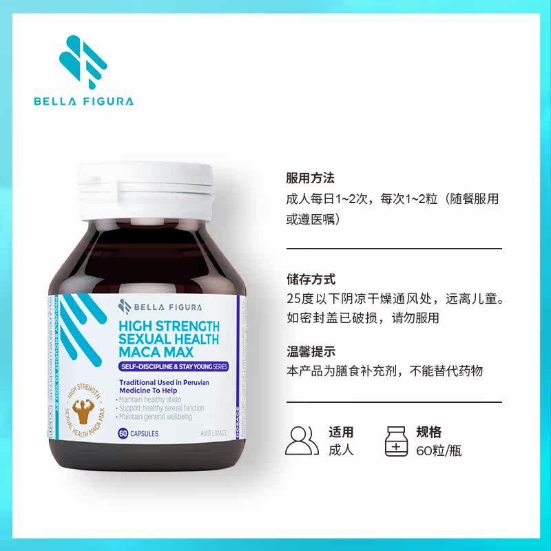 bella figura澳洲进口玛咖浓缩胶囊 BELLAFIGURA海外玛咖提取物