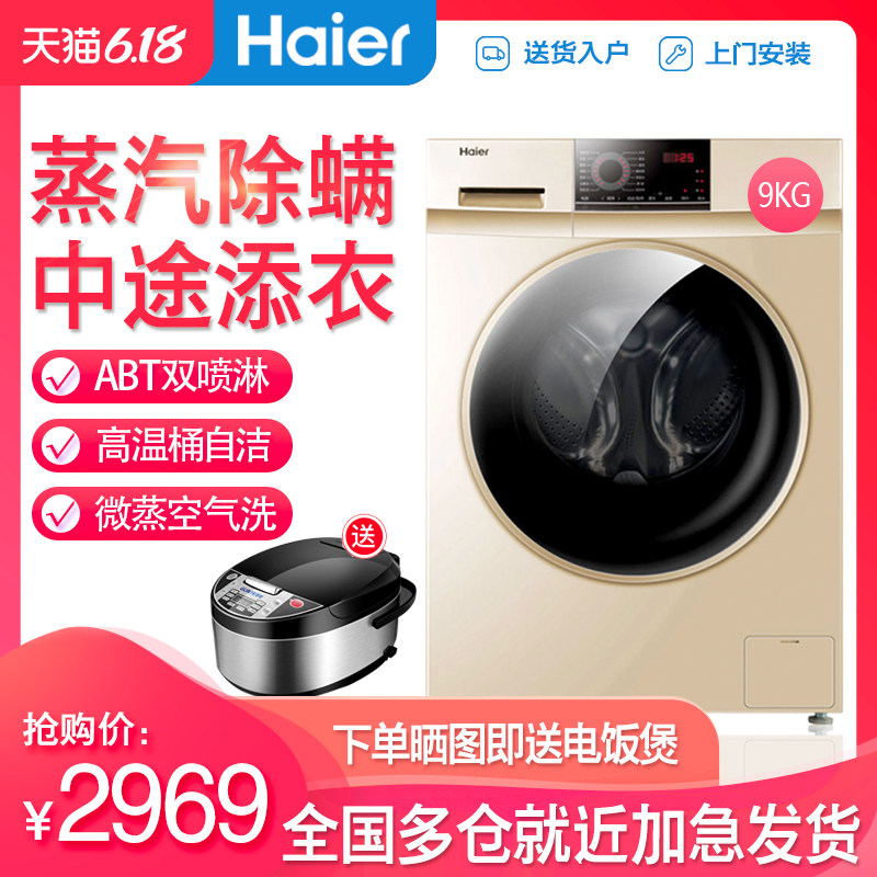 haier /海尔g90018hb12g kg洗衣机 海尔华双优品洗衣机