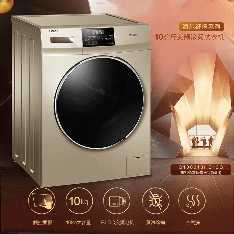 haier /海尔g100018hb12g kg洗衣机 海尔华双优品洗衣机