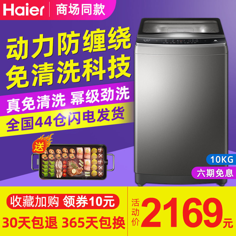 haier /海尔mb100-f058家用洗衣机 海尔华双优品洗衣机