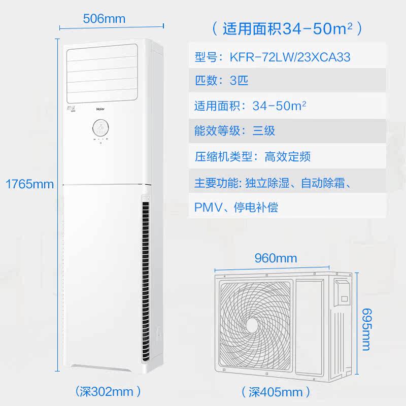 haier /海尔3匹p冷暖空调柜机 海尔华双优品空调