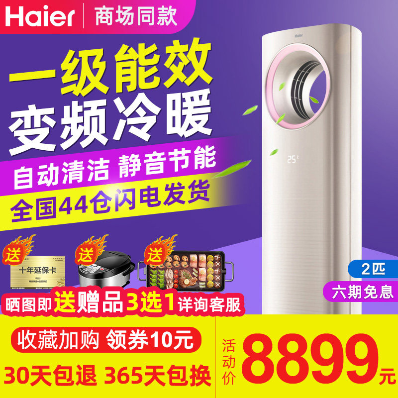 haier /海尔天樽2匹p空调柜机 海尔华双优品空调
