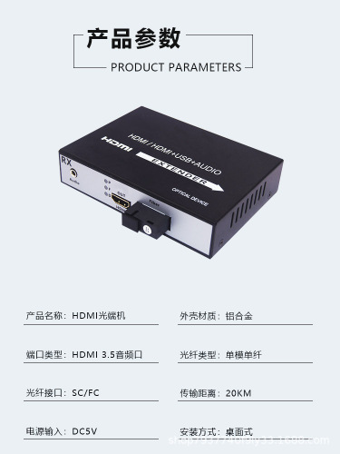 非压缩4K高清1080PHDMI光端机转光纤收发延长传输器带USB支持kvm