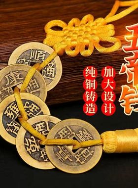 九串黄线五帝钱聚财专用款挂件