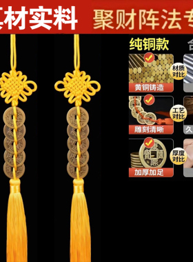 九串黄线五帝钱聚财专用挂件整套