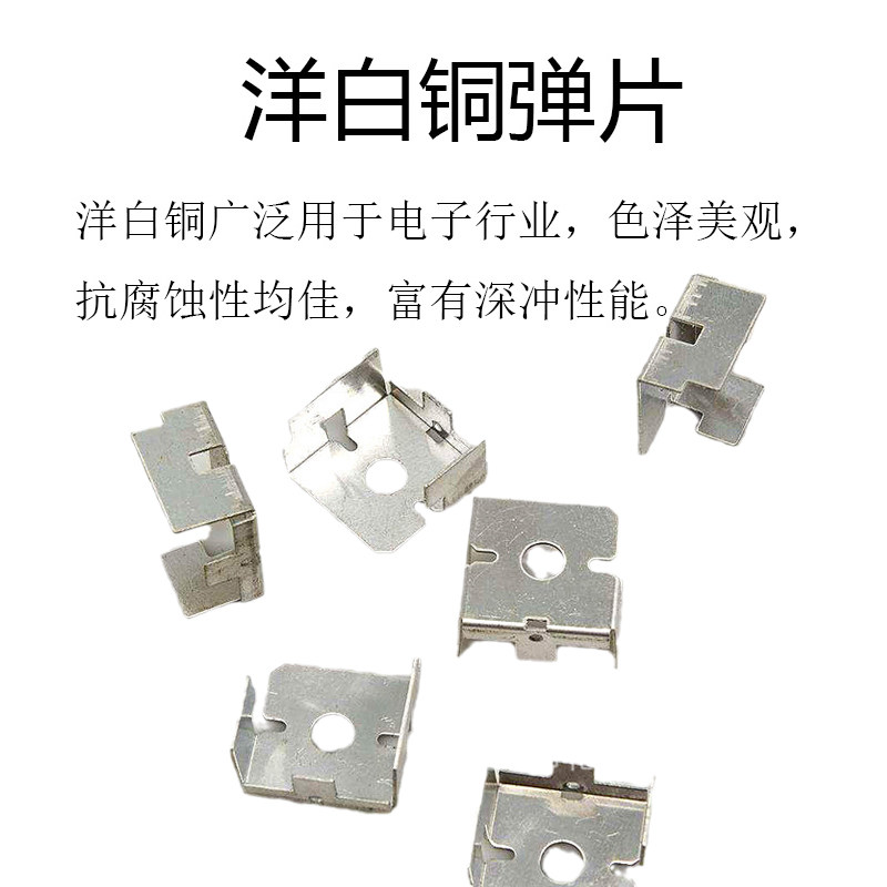 五金冲压加工不锈钢铜铝铁片电池接触弹片锰钢弹片连接片弹簧片_虎窝淘