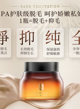 预售私处脱毛膏腋下女士非永久