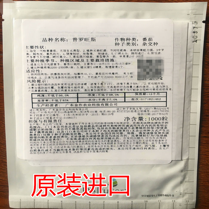 普罗旺斯西红柿种子番茄蔬菜种籽产量高口感好酸甜鲜食可生吃 - 图3