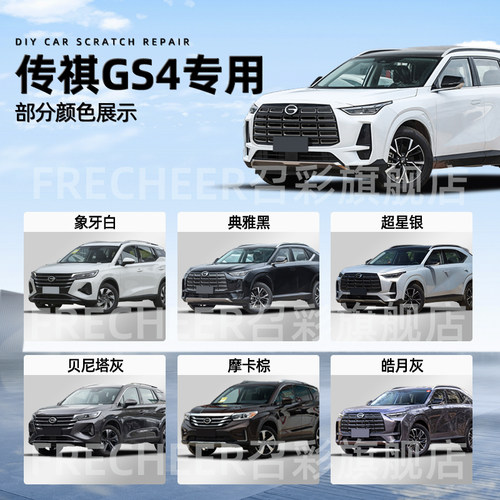 广汽传祺gs4补漆笔黑色gs4plus白色汽车漆划痕修复补漆神器点漆笔 - 图0