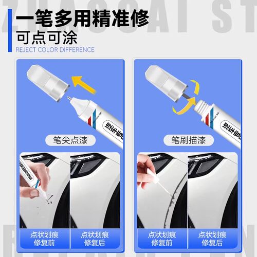汽车专用补漆笔珍珠白色车漆黑色补漆神器划痕修复油漆修补点漆笔 - 图2