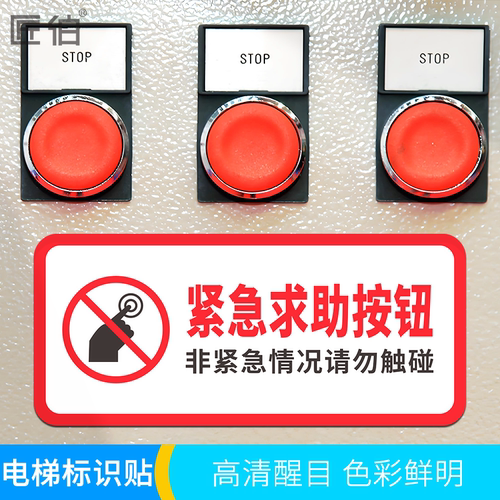 电梯紧急通话求助按钮标识牌防水客梯货梯物业安全标志标示温馨提示贴电话呼叫报警停电指示贴定制 - 图0