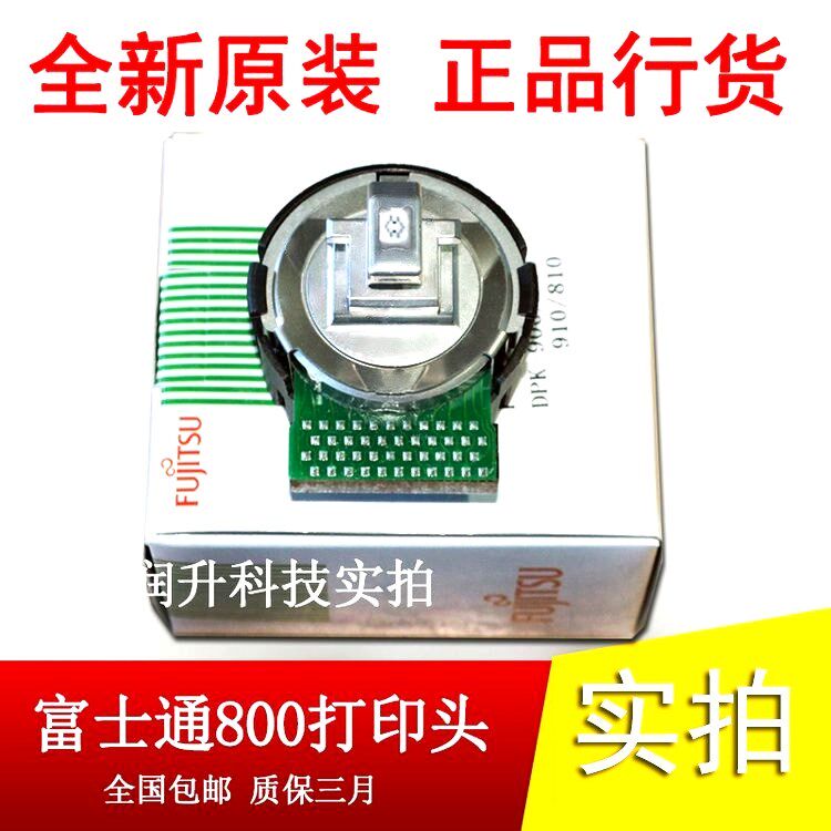 【原装全新】富士通打印头针头 宏畅飞数码喷头/打印头