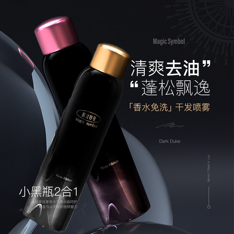 魔发符号免洗干发喷雾头发去油神器 茜卡颜头发造型