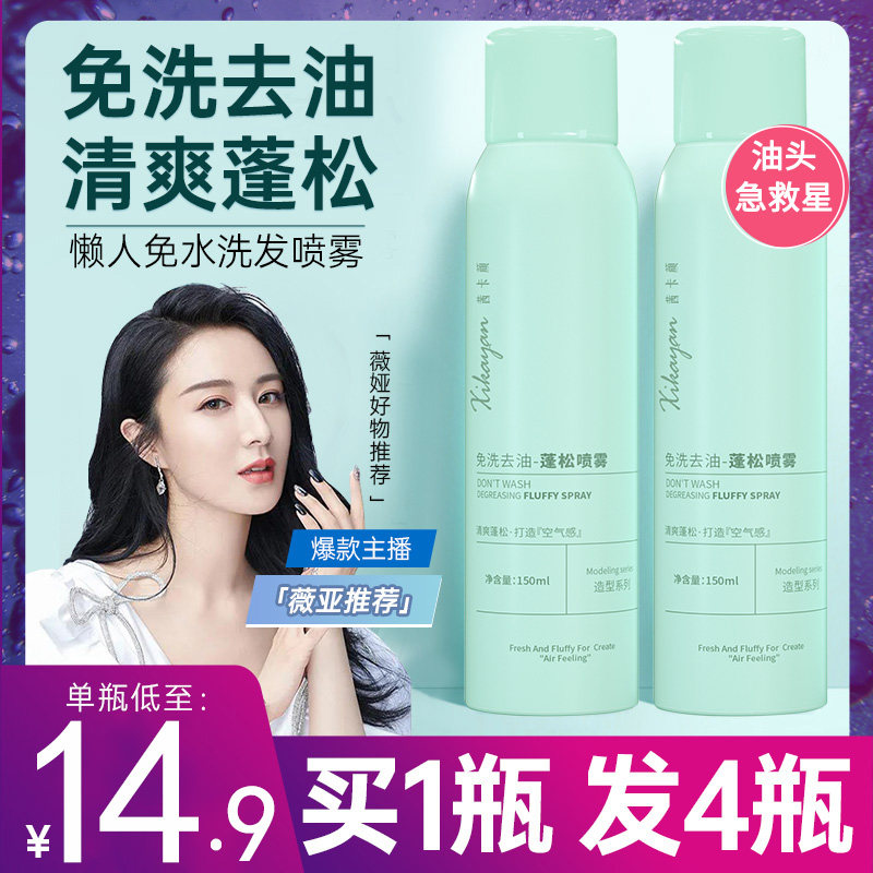 免洗头发喷雾干发喷雾空气感去头发 茜卡颜头发造型