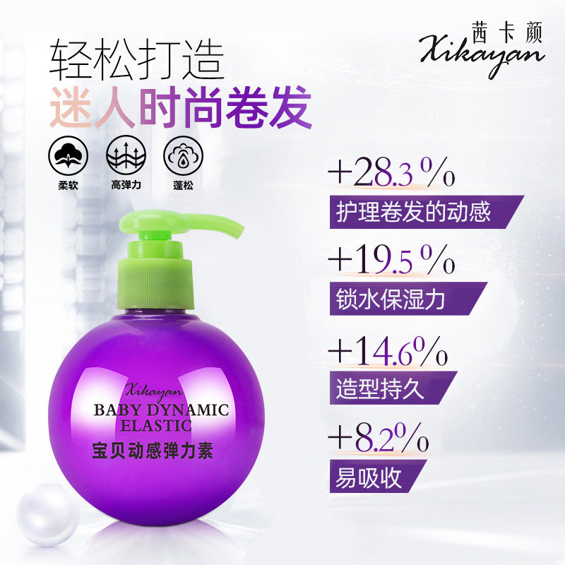 宝贝蛋弹力素卷发女烫发护理精华素 茜卡颜头发造型
