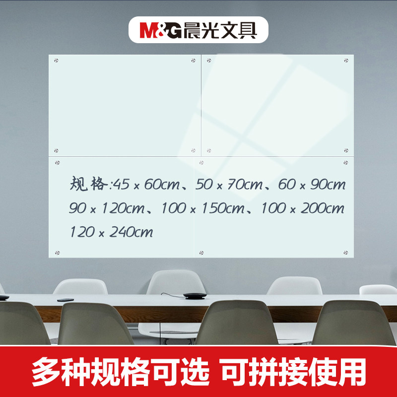晨光 钢化玻璃白板挂式办公室写字板 热品库 性价比省钱购