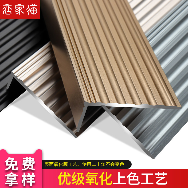 铝合金楼梯防滑条加厚L型踏步压条金属瓷砖大理石台阶收口包边条_虎窝淘