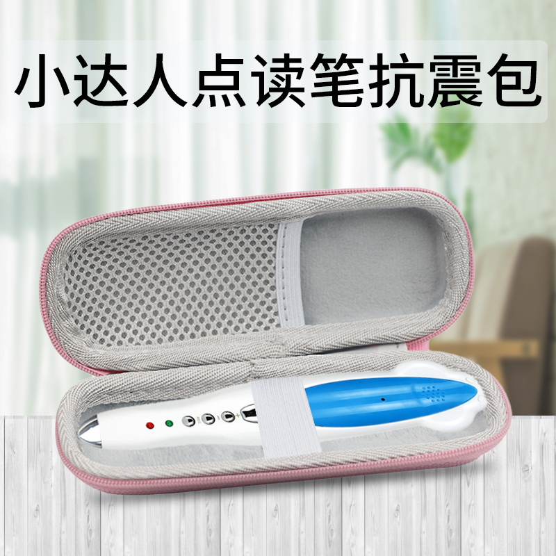 适用于麦芽小达人点读笔保护套小达人点读笔收纳包XDR908翻译笔防震抗摔智能词典笔抗压盒收纳盒专用配件
