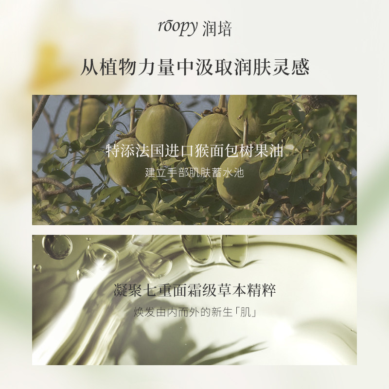 roopy润培暮色人间香氛滋润护手霜 润培护手霜
