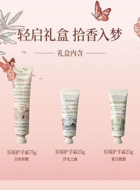 【润培绮梦花园护手霜礼盒】