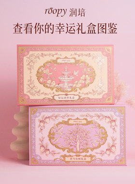 roopy润培好运有财礼盒套装伴手礼送女生闺蜜老师生日礼物女