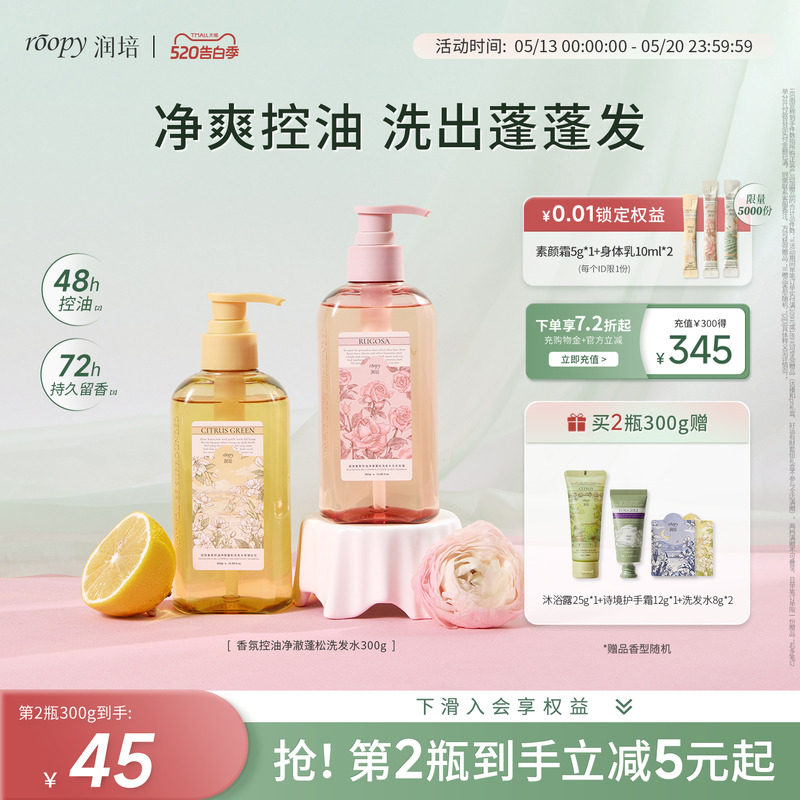 【天猫新品】润培roopy氨基酸香氛洗发水控油去屑蓬松官方正品