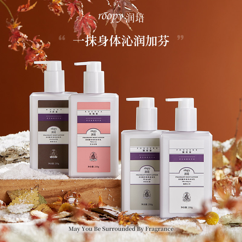roopy润培250g乳液 润培身体乳/霜