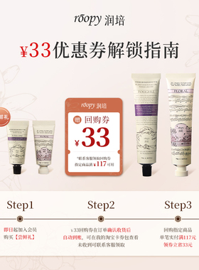 roopy润培体验装买即赠回购券