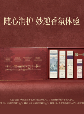 roopy润培罗曼庄园礼盒套装正品