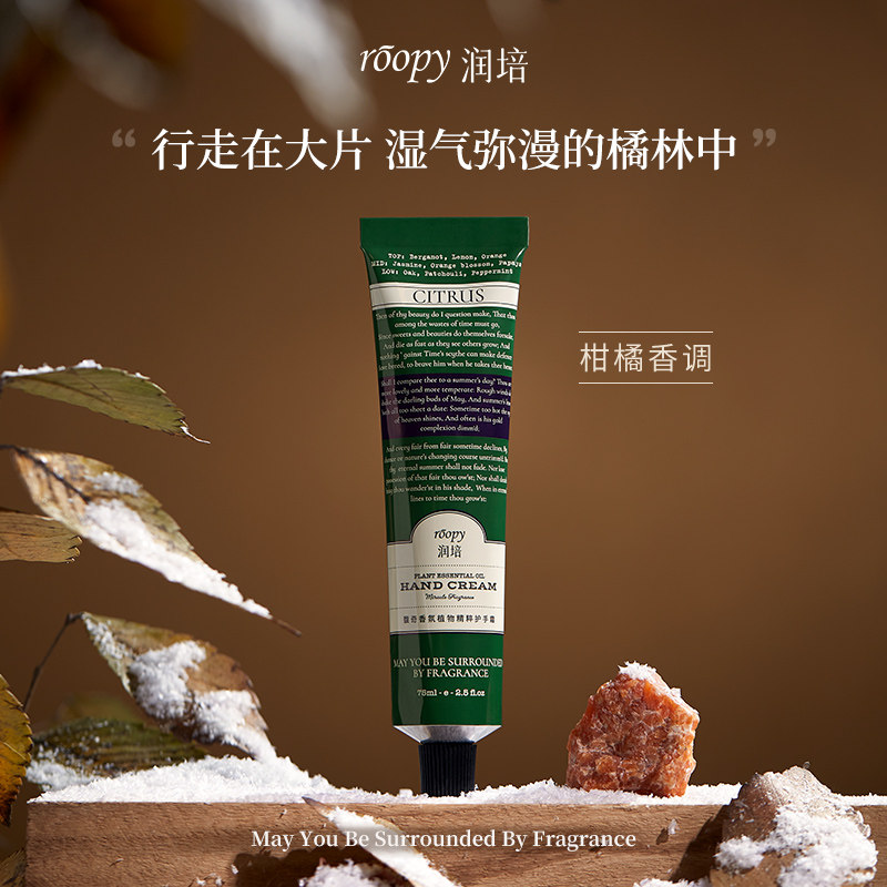 红鹤陈易欣roopy润培植物护手霜 润培护手霜