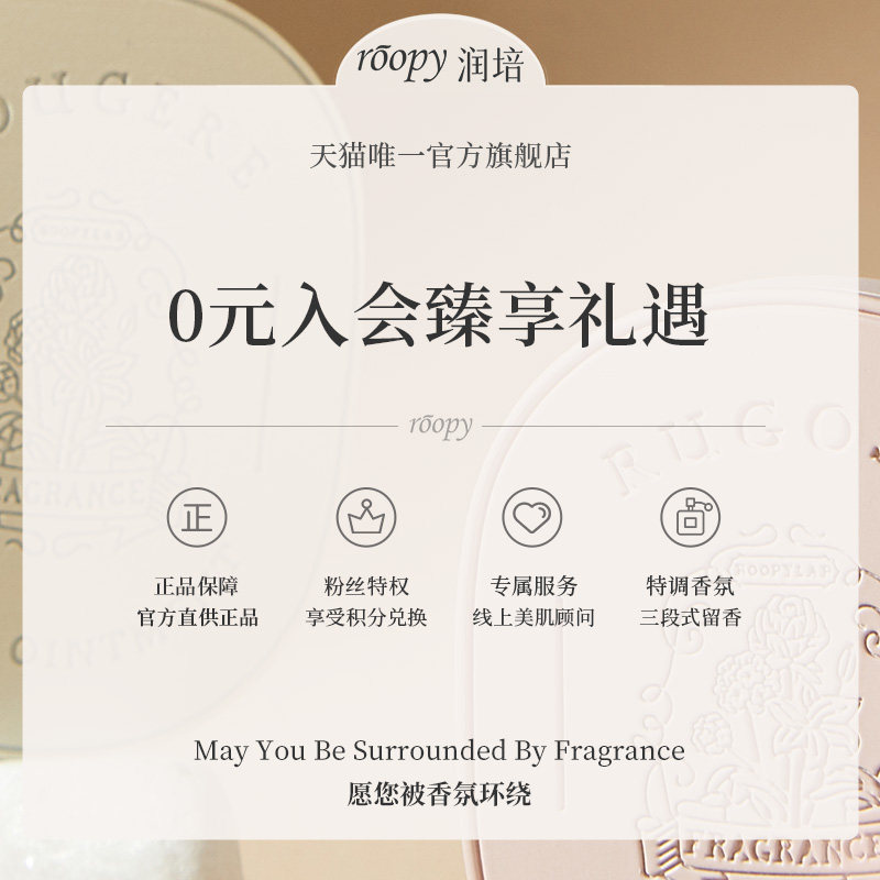 roopy润培馥奇固体香膏便捷女香氛 润培香水