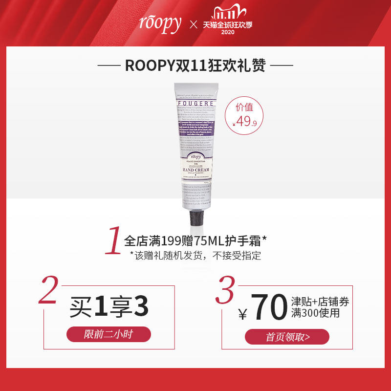 【预售】roopy润培护手霜香氛植物 润培护手霜