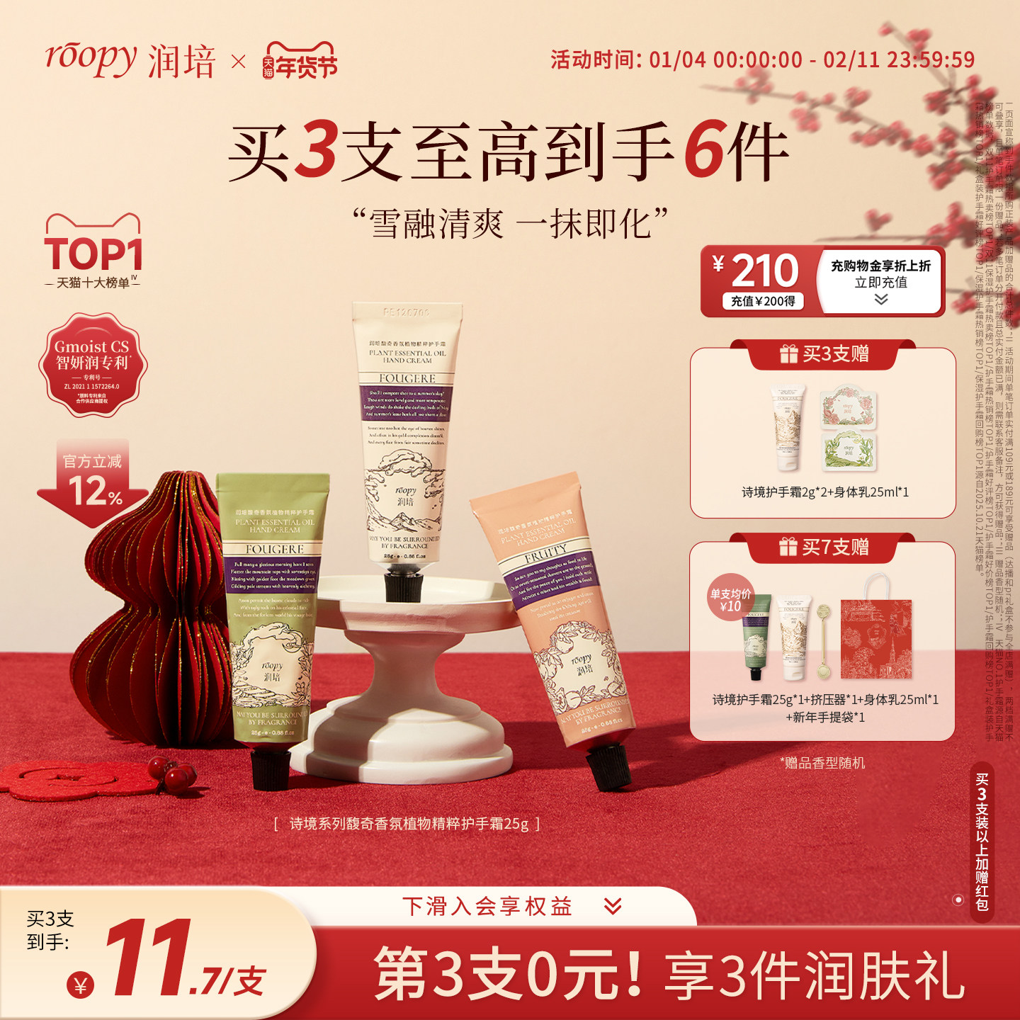 roopy润培护手霜