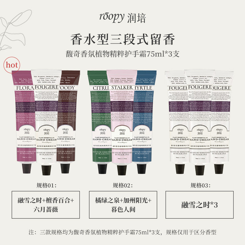 roopy润培植物香氛长效滋润护手霜 润培护手霜