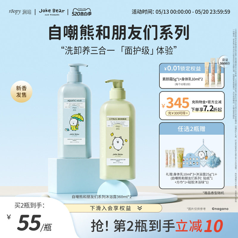 roopy润培自嘲熊沐浴露氨基酸倍润持久留香沐浴乳官方正品旗舰店