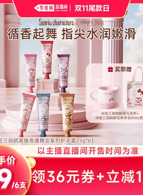 【李佳琦直播间双11尾款日付定金】润培馥奇香氛护手霜组合25g*6