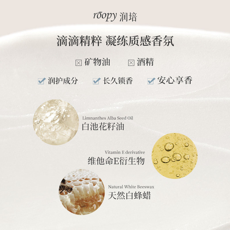 roopy润培馥奇固体香膏便捷女香氛 润培香水