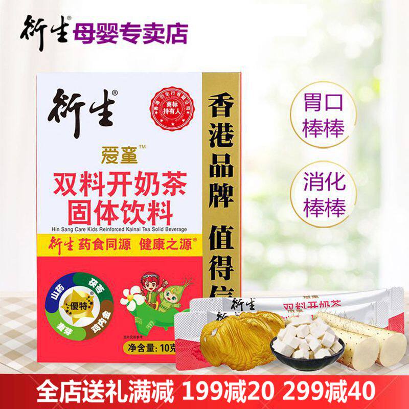 香港衍生开奶茶开胃消化七星茶 衍生驰誉清凉/调理/奶伴