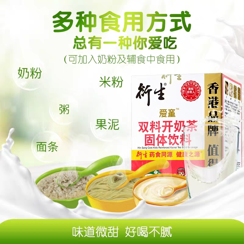 香港衍生开奶茶开胃消化七星茶 衍生驰誉清凉/调理/奶伴