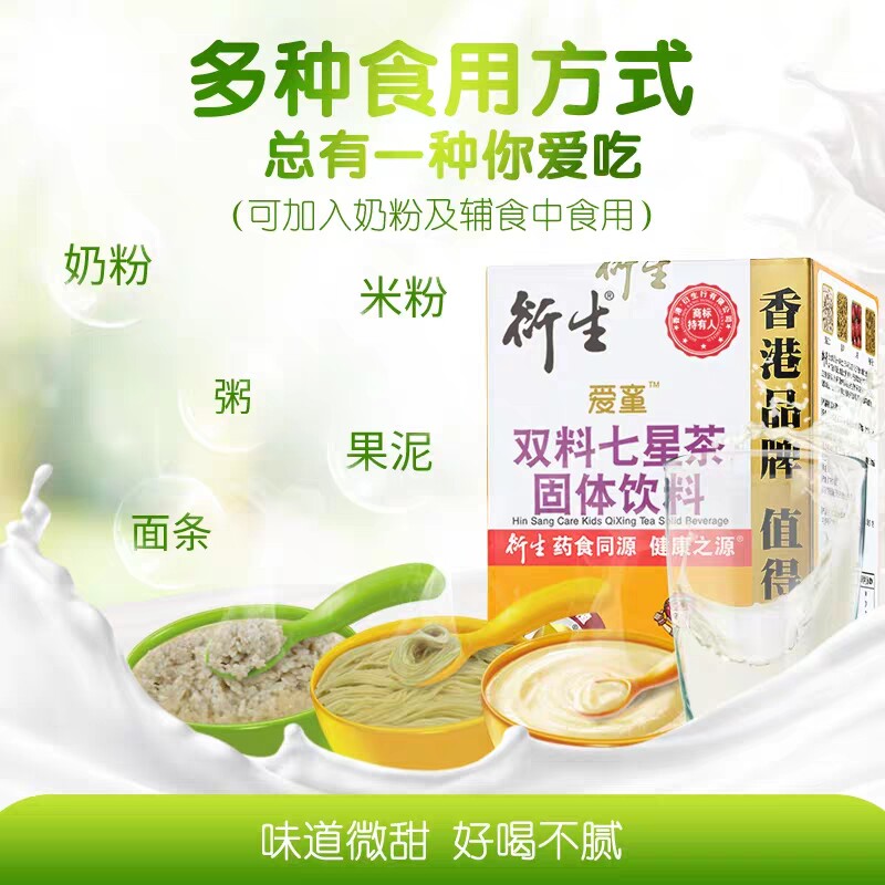 香港衍生清火宝清清宝清火七星茶 衍生驰誉清凉/调理/奶伴